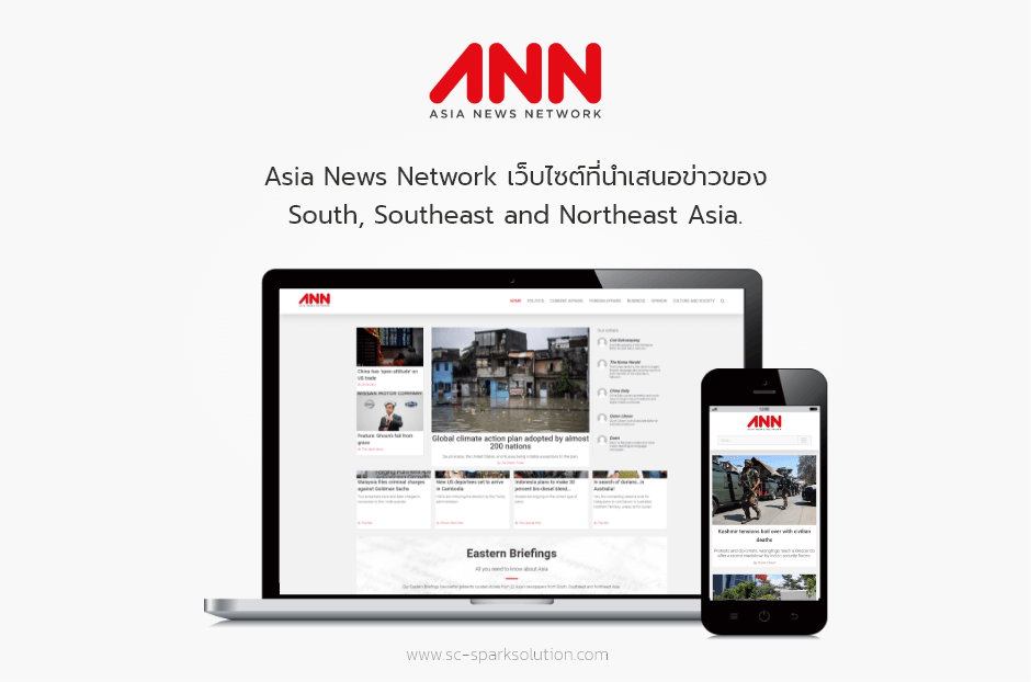 Asia News Network เป็นเว็บไซต์ที่นำเสนอข่าวของ South, Southeast and Northeast Asia.