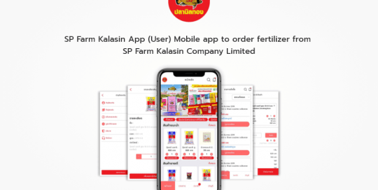 SP Farm Kalasin App (User) Mobile app to order fertilizer from SP Farm Kalasin Company Limited